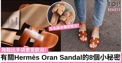 Hermès入門必買拖鞋！拖鞋界王者Oran Sandal，公開紅足23年 